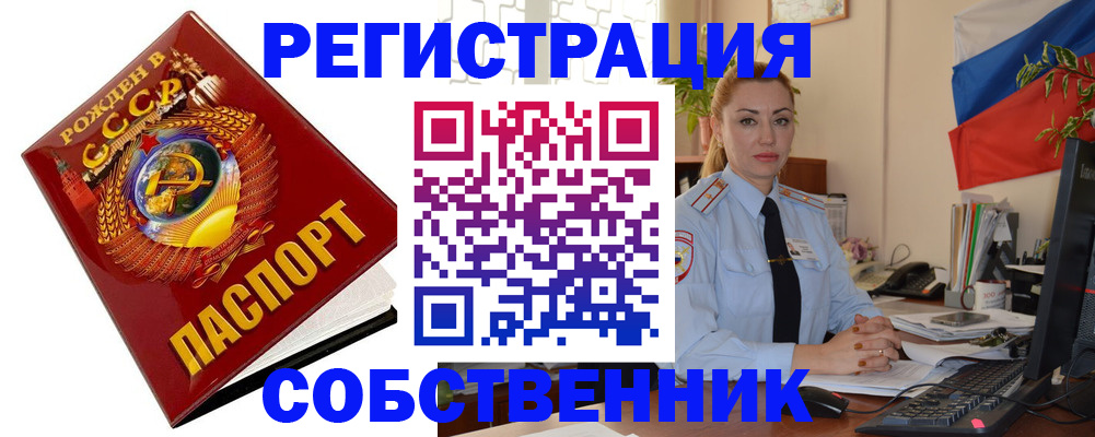 прописка от собственника в Райчихинске