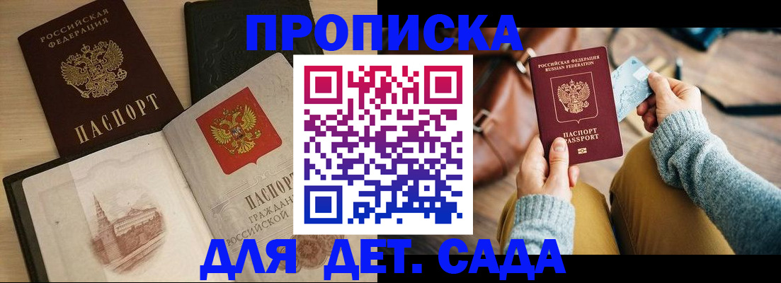 прописка штамп в Райчихинске