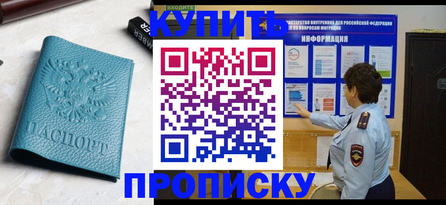 временная регистрация в квартире в Райчихинске