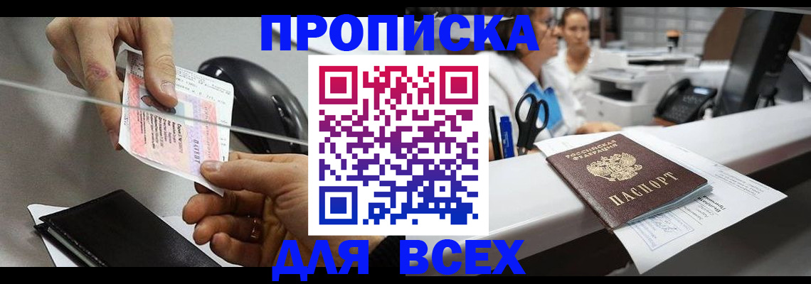 прописка регистрация в Райчихинске