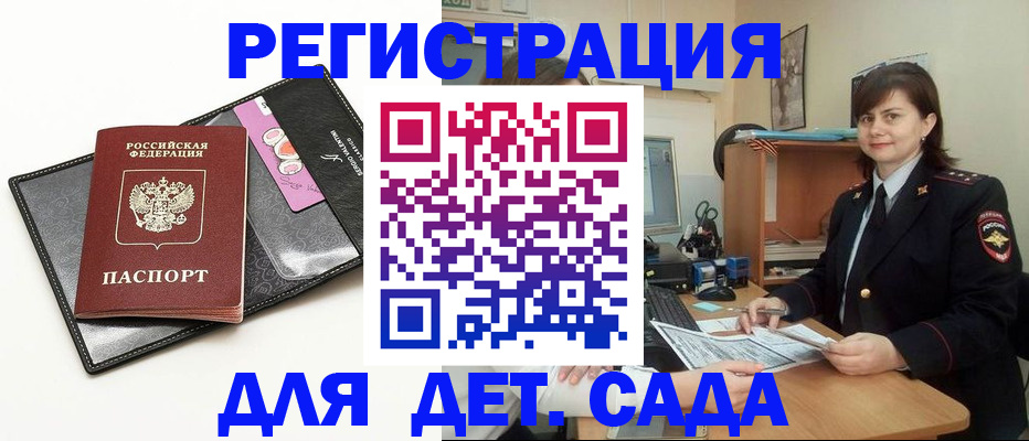 прописка штамп в Райчихинске