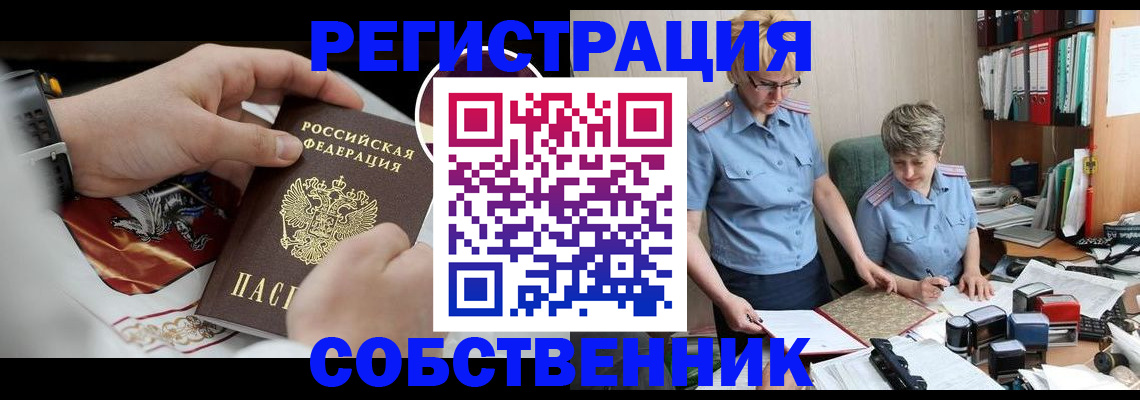 миграционный учет в Райчихинске