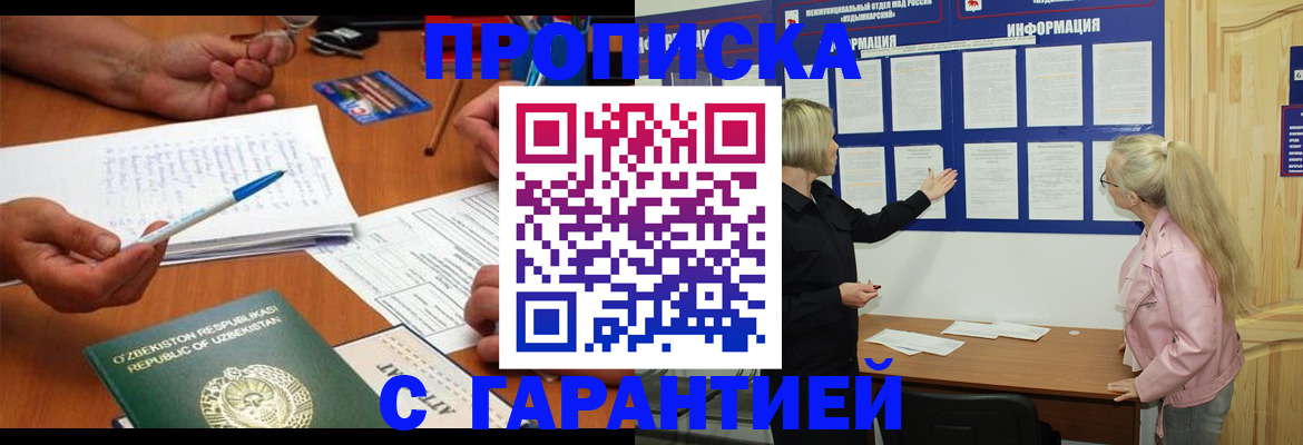 прописка для школы в Райчихинске