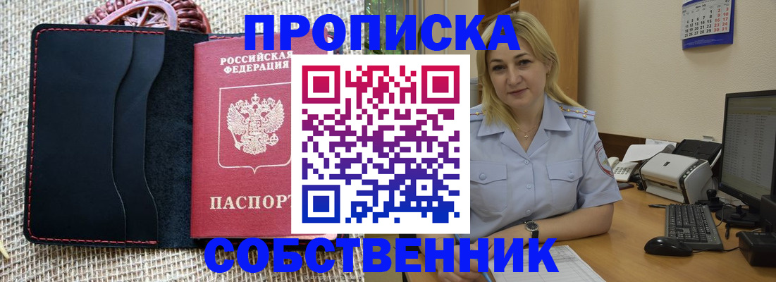 временная регистрация в квартире в Райчихинске