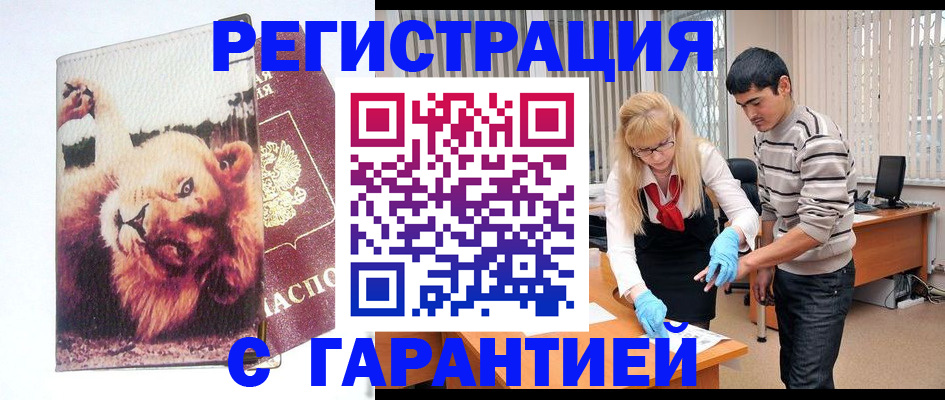 временная регистрация поиск в Райчихинске