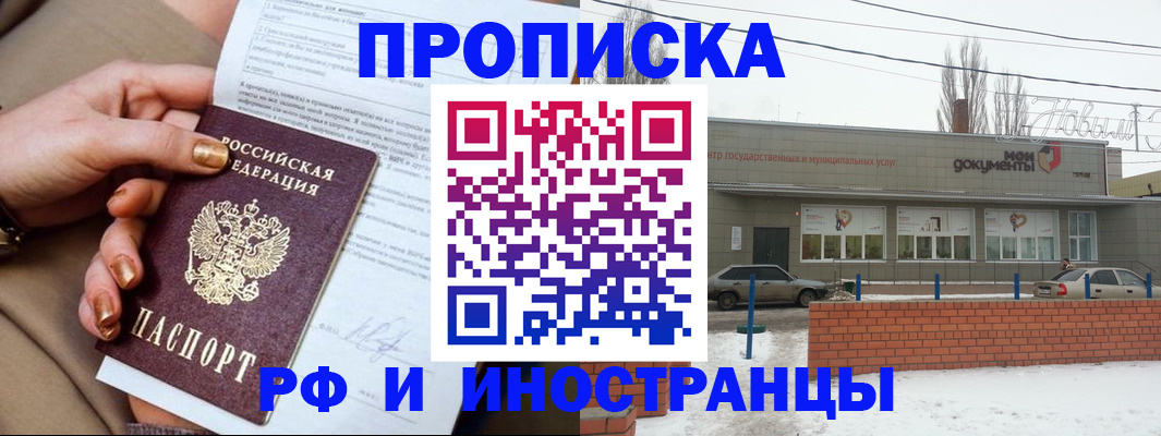 прописка иностранных граждан в Райчихинске